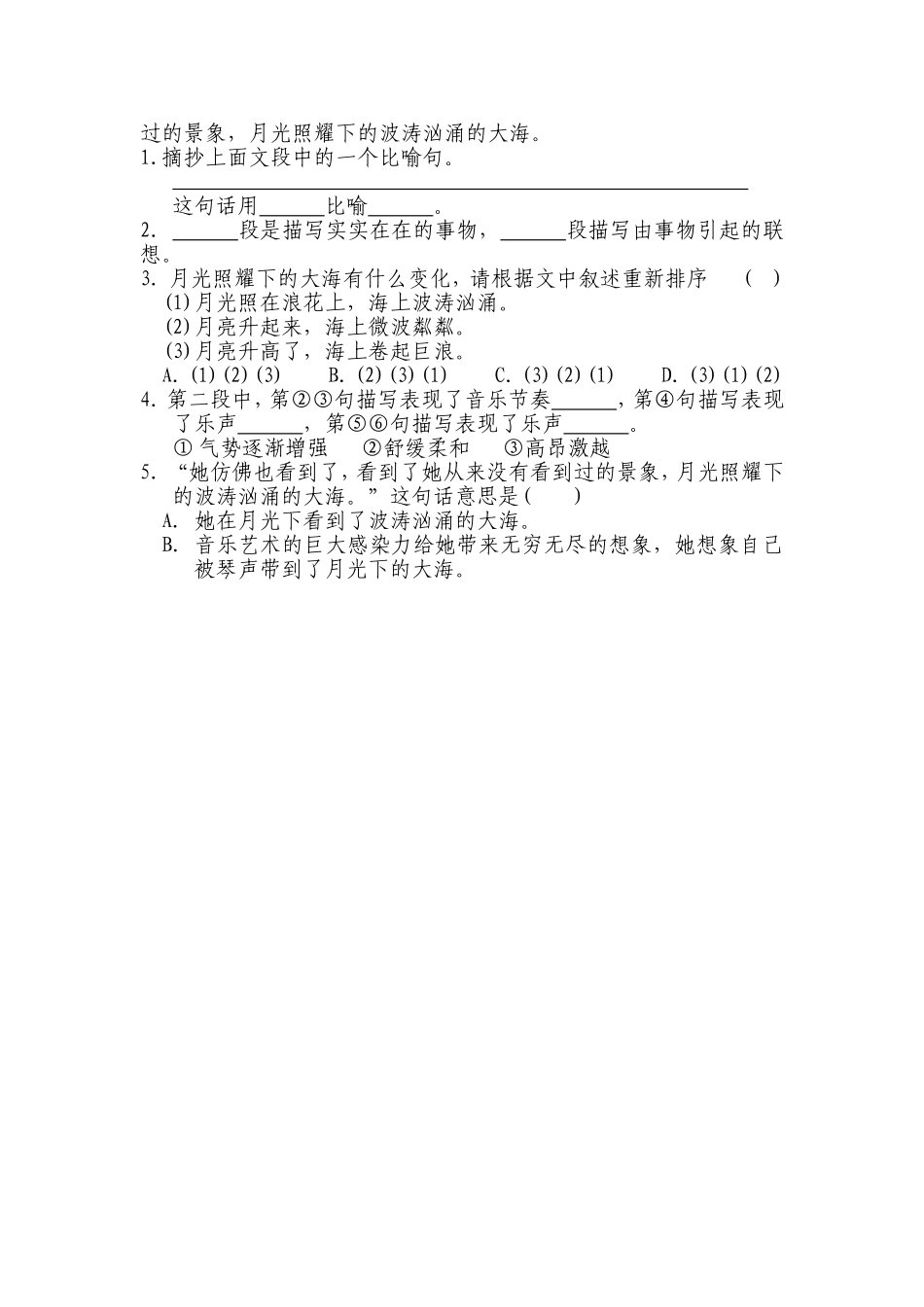 《月光曲》练习题_第2页