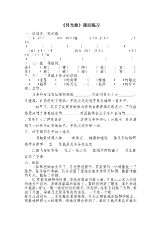 《月光曲》练习题