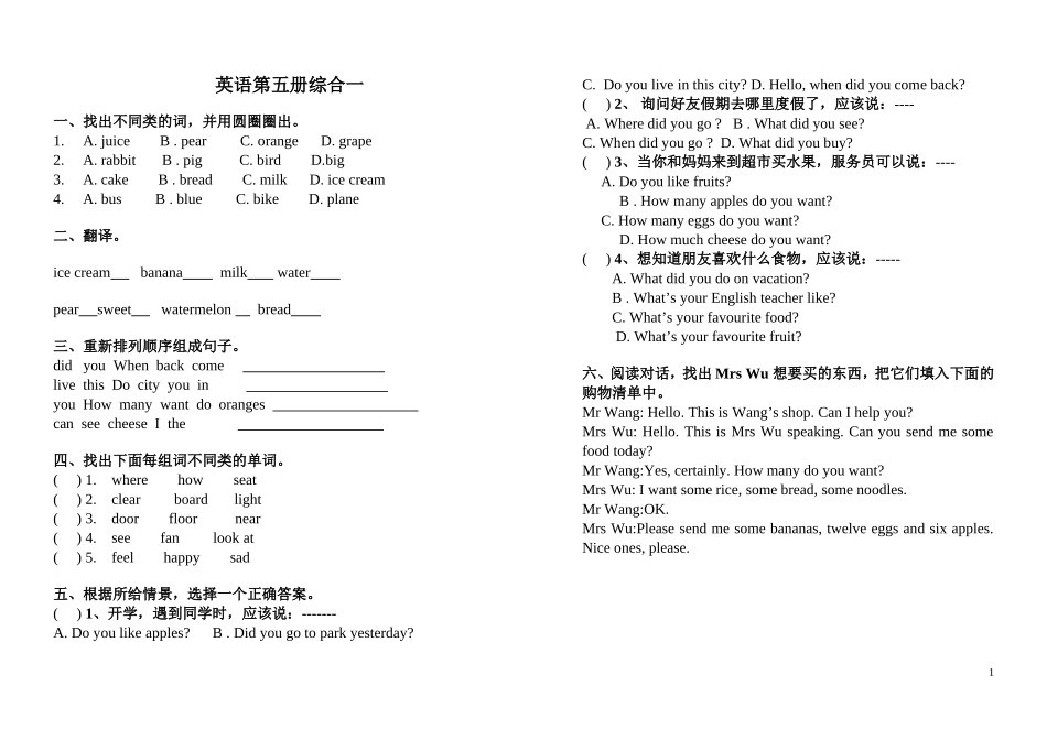 外研版英语(三起)五年级英语上册复习资料_第1页