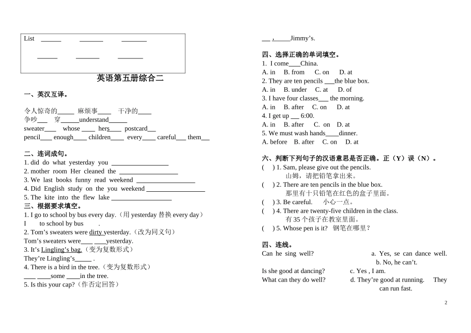 外研版英语(三起)五年级英语上册复习资料_第2页
