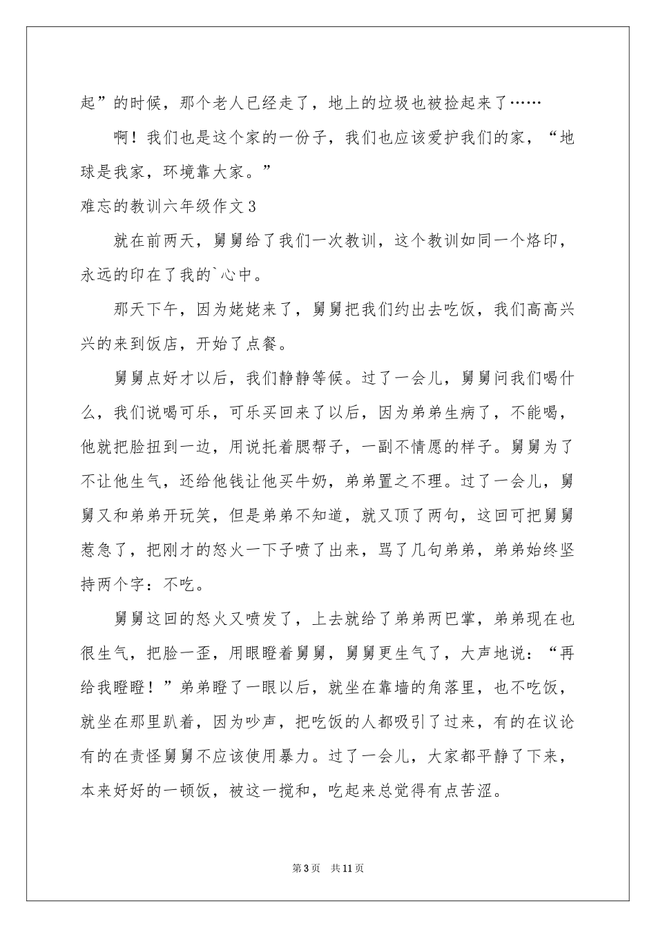 难忘的教训六年级作文_第3页
