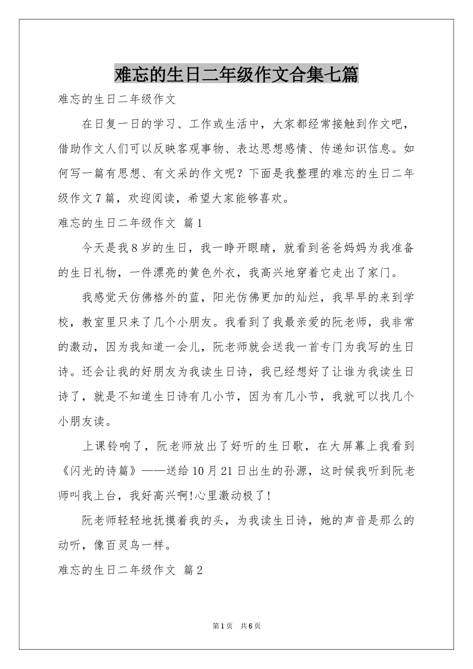 难忘的生日二年级作文合集七篇_第1页