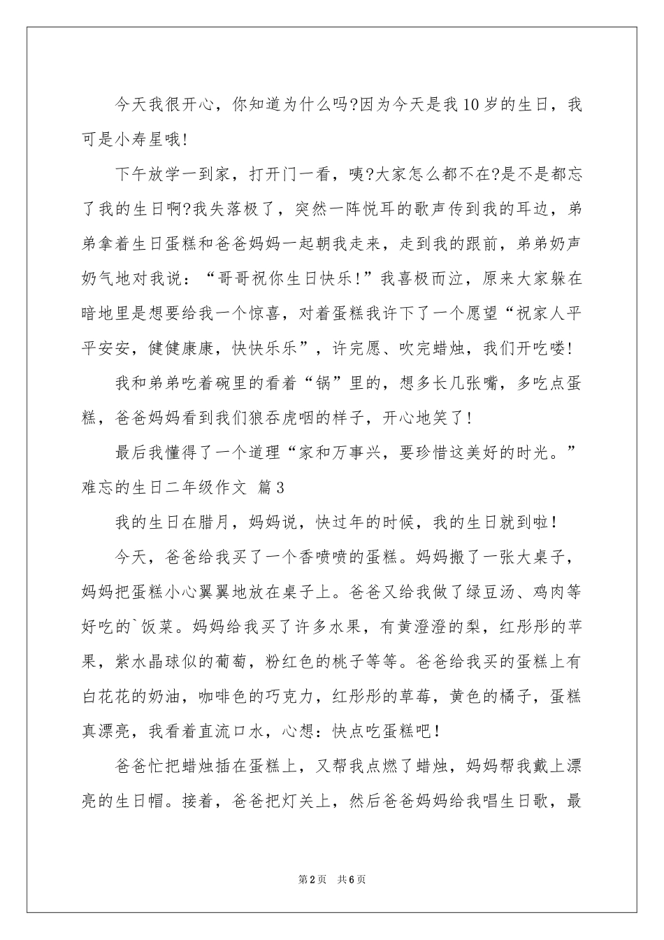 难忘的生日二年级作文合集七篇_第2页