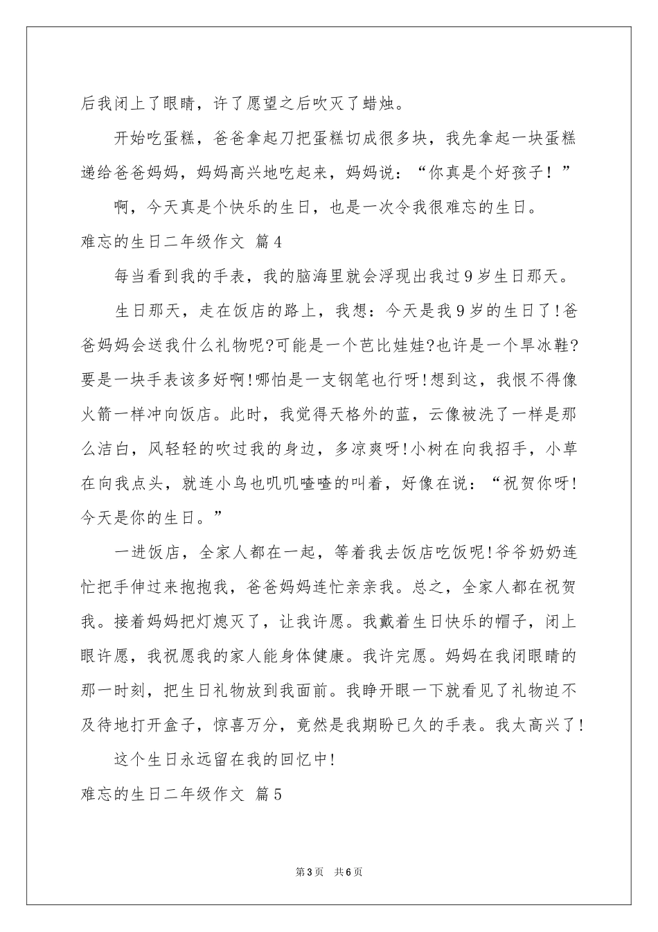 难忘的生日二年级作文合集七篇_第3页