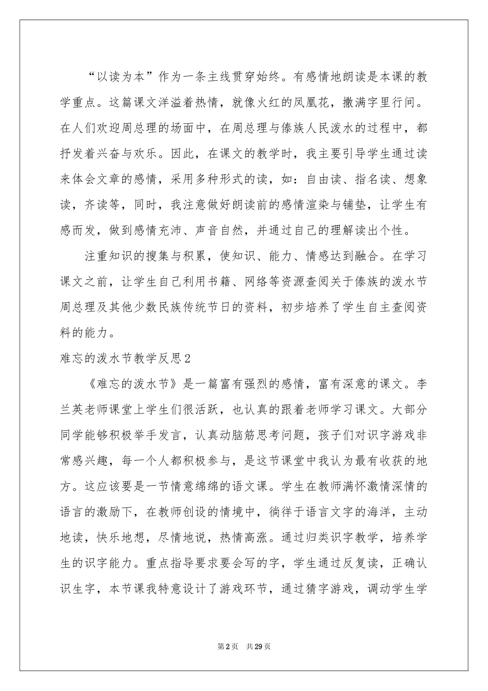 难忘的泼水节教学反思_第2页