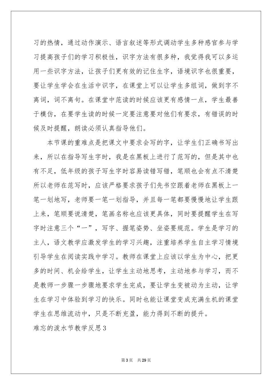 难忘的泼水节教学反思_第3页