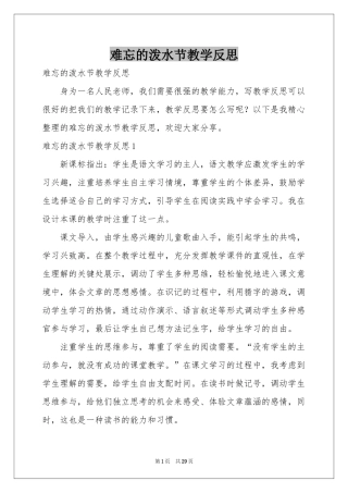 难忘的泼水节教学反思