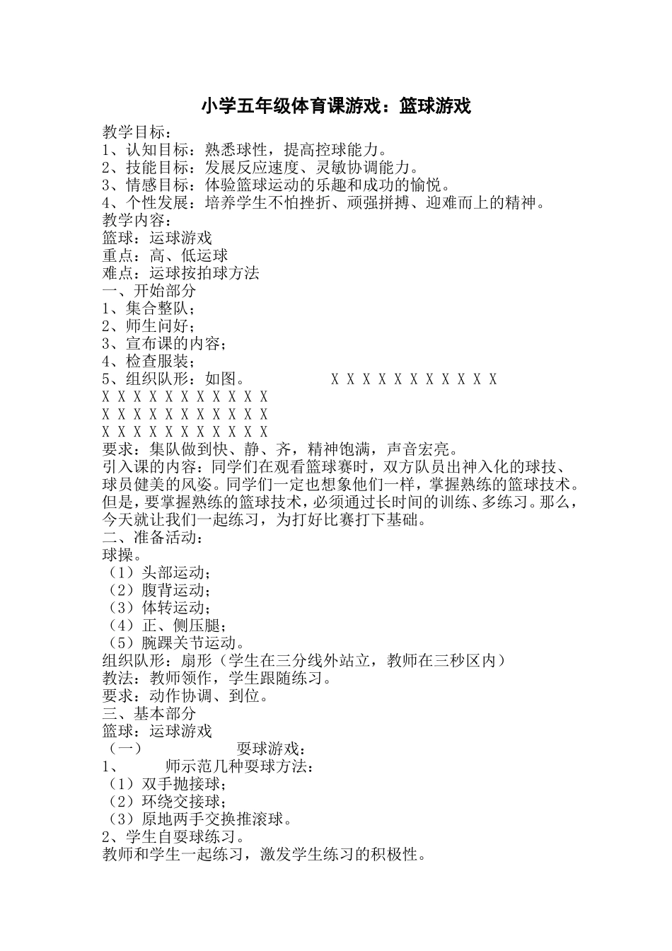 小学五年级体育课游戏教案_第1页