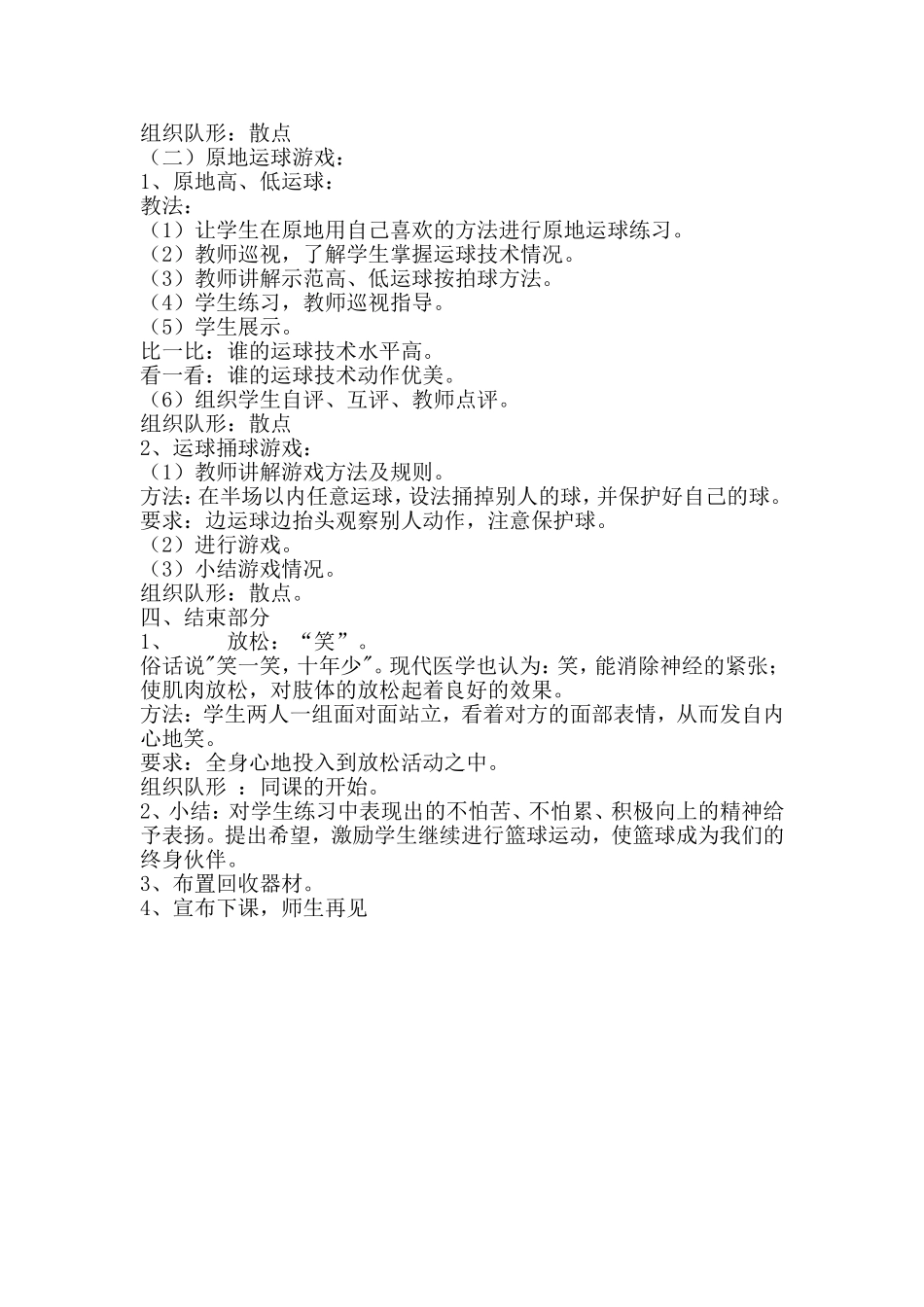 小学五年级体育课游戏教案_第2页