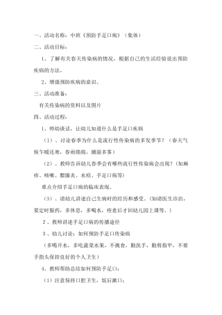 十年以下4班河北一幼赵璨-教学设计-《预防手足口》