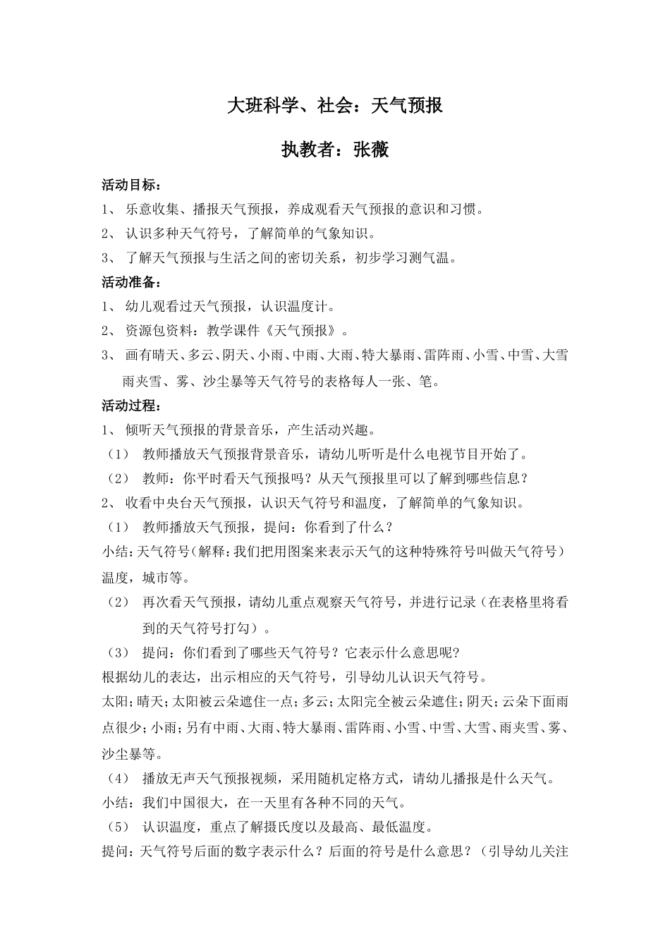 大班科学、社会：天气预报 (2)_第1页