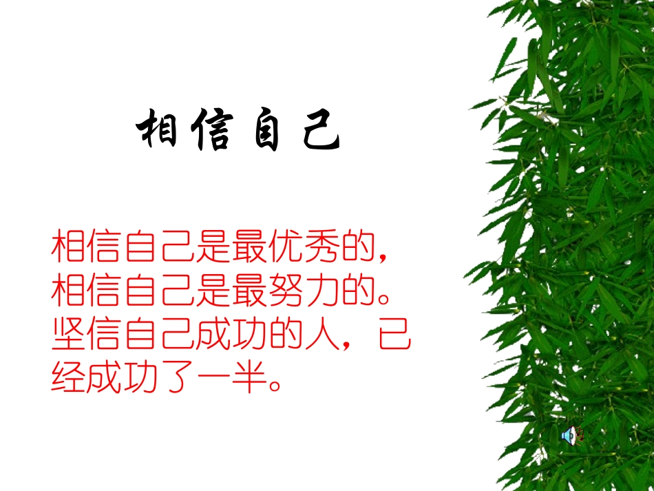 做好近期计划，树立长远目标_第2页