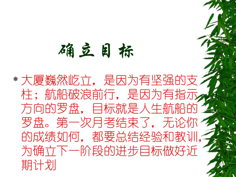 做好近期计划，树立长远目标_第3页