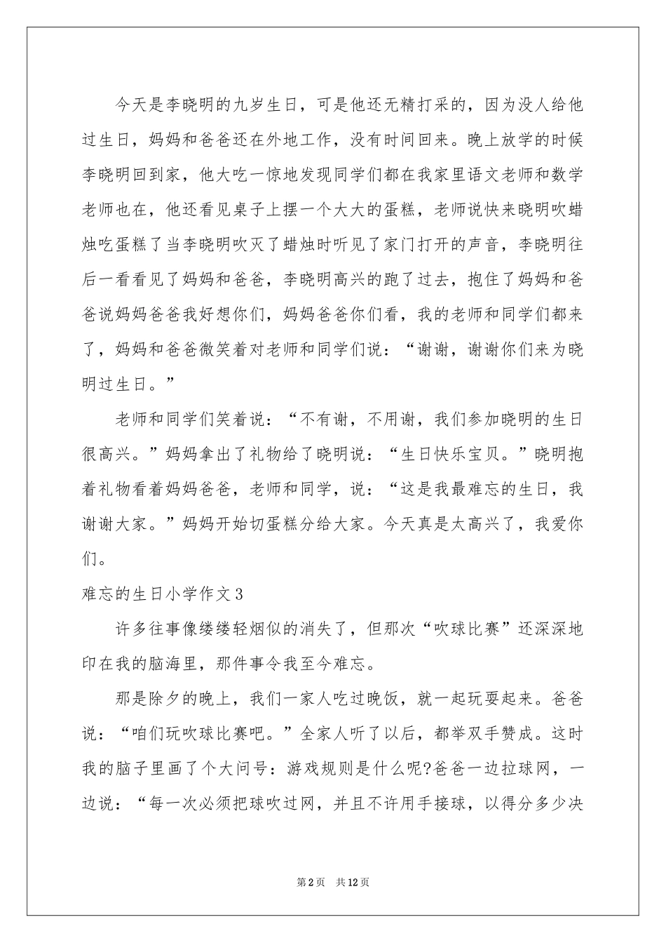 难忘的生日小学作文(15篇)_第2页