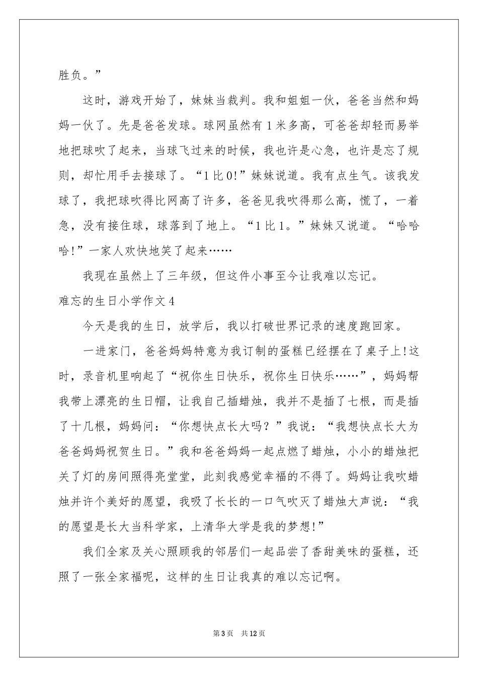 难忘的生日小学作文(15篇)_第3页