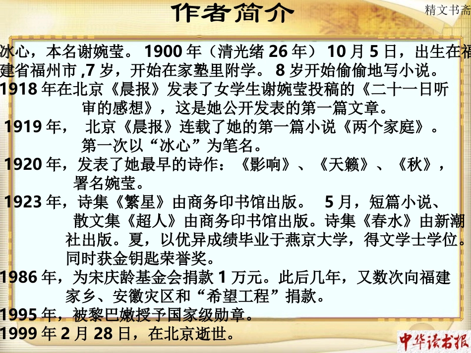 《谈生命》 (2)_第3页