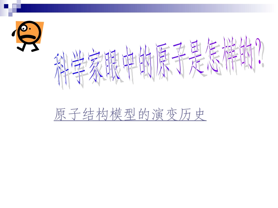 原子结构模型的演变_第2页