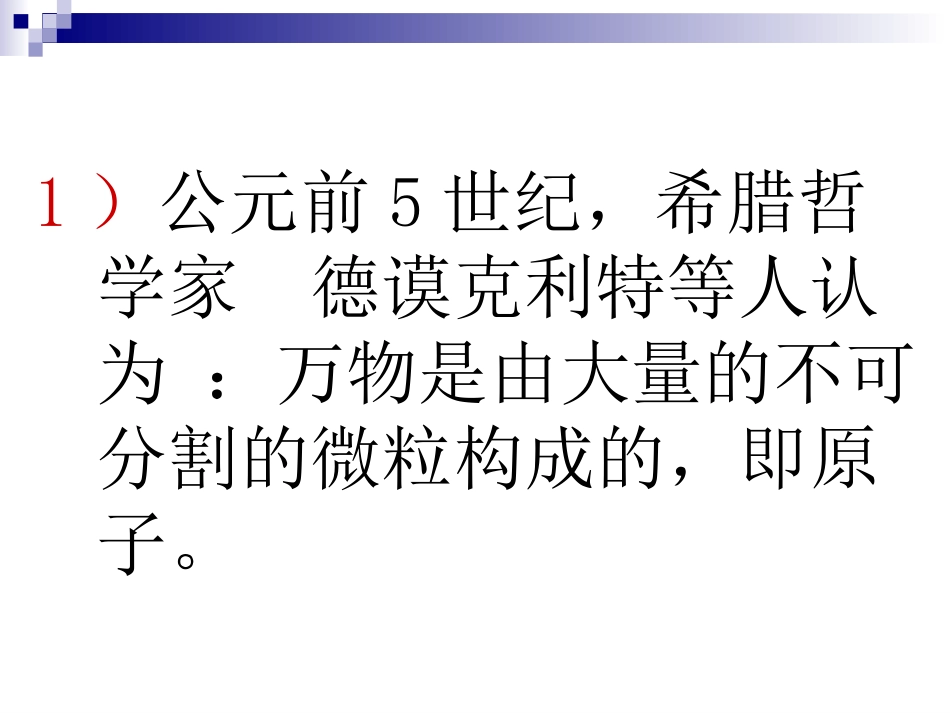 原子结构模型的演变_第3页