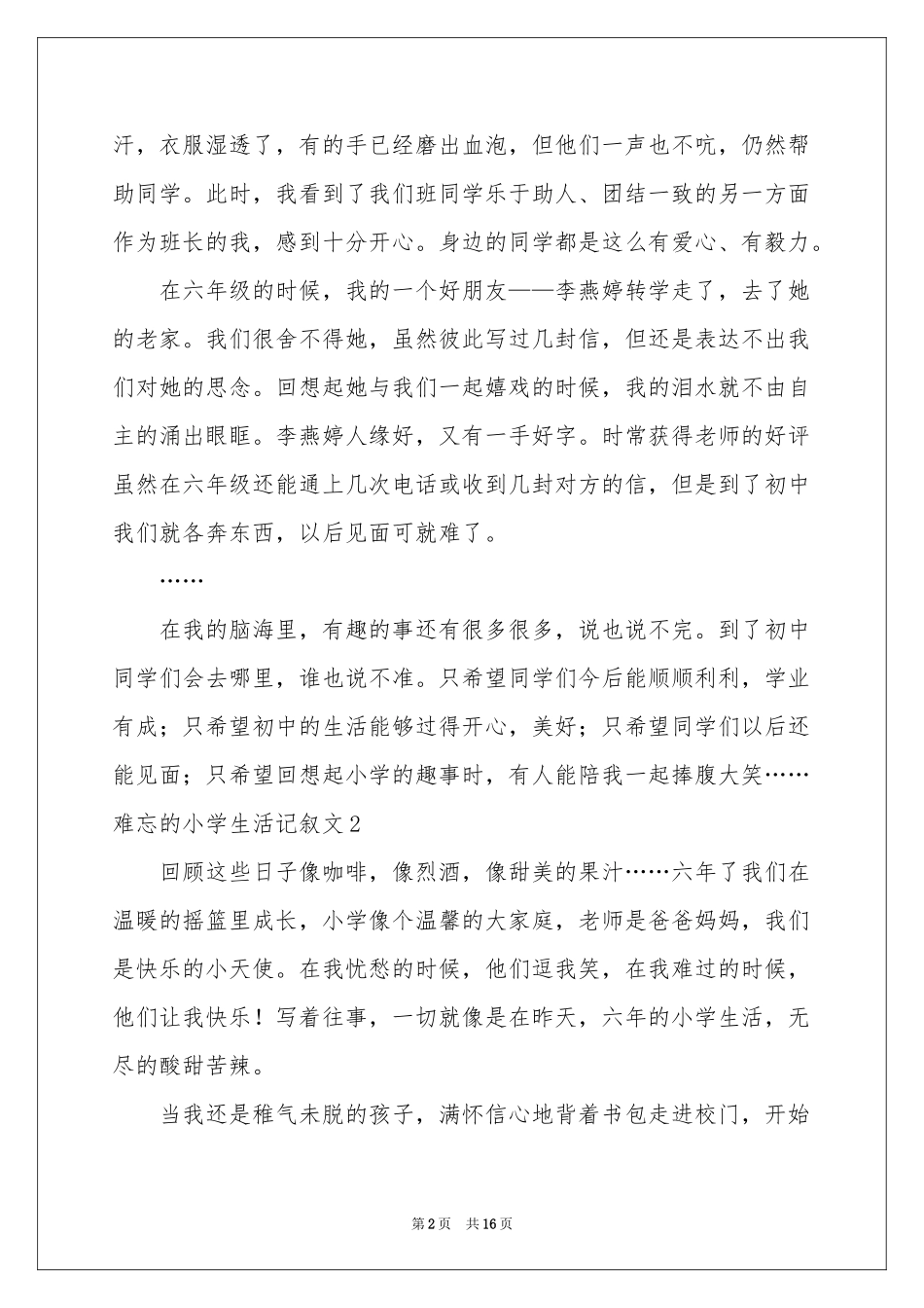 难忘的小学生活记叙文_第2页