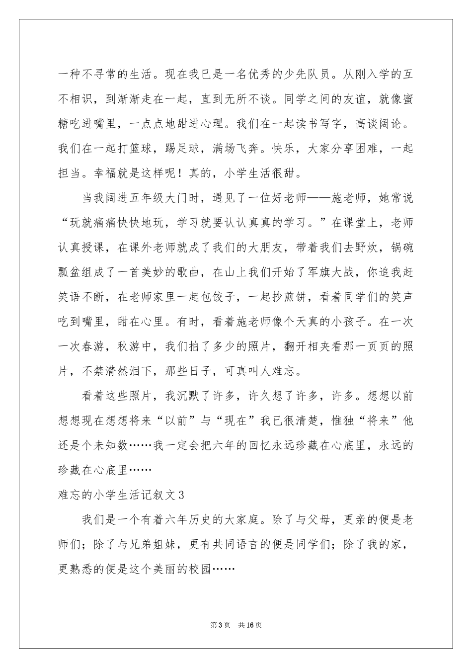 难忘的小学生活记叙文_第3页
