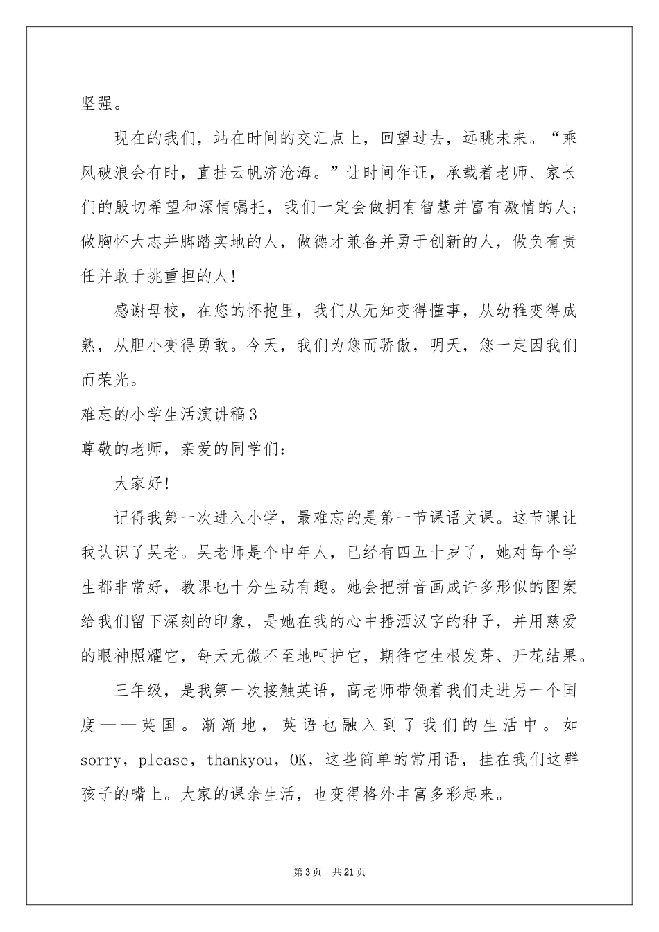 难忘的小学生活演讲稿_第3页