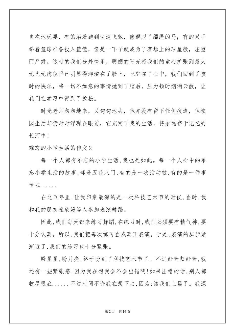 难忘的小学生活的作文_第2页