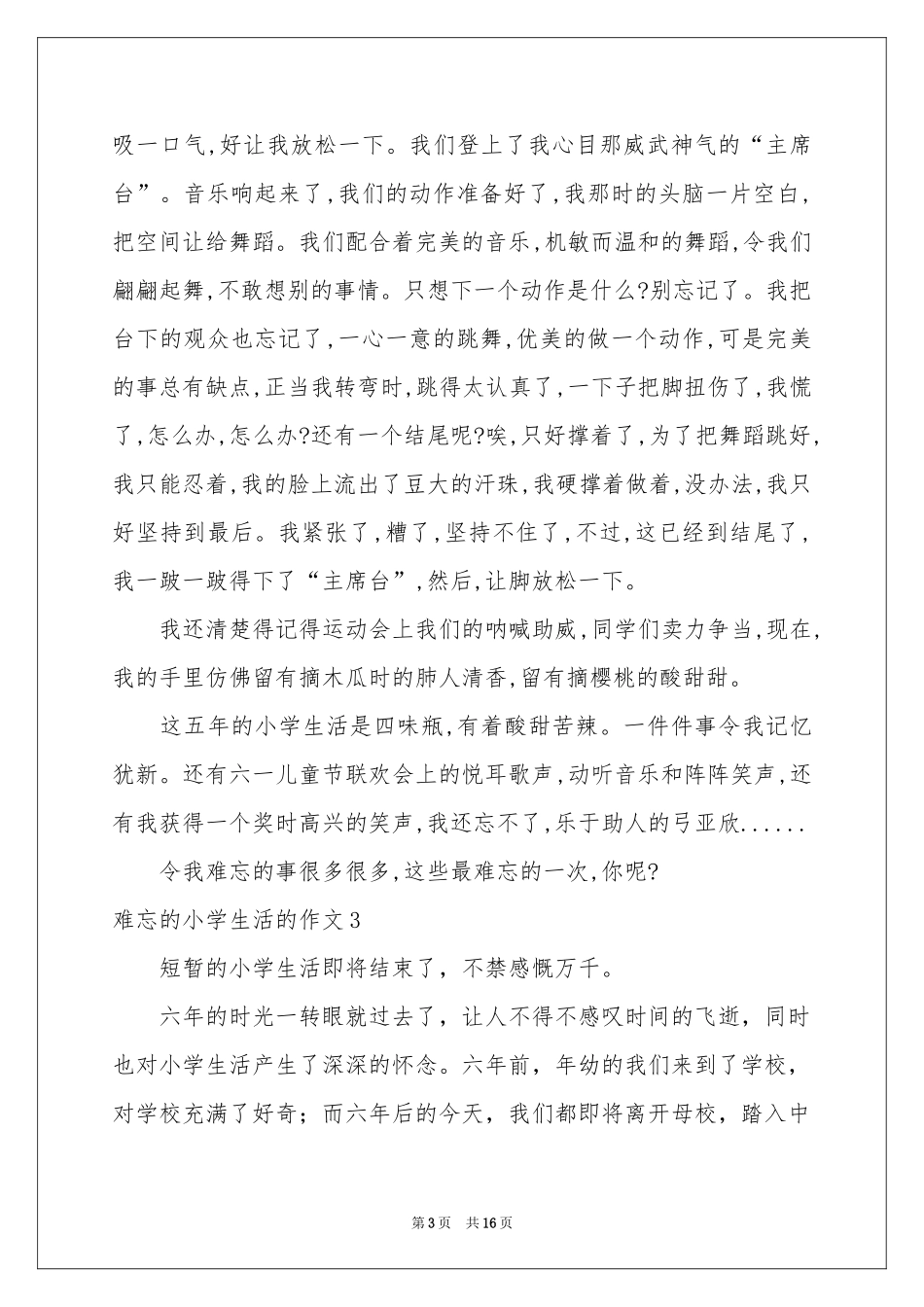 难忘的小学生活的作文_第3页