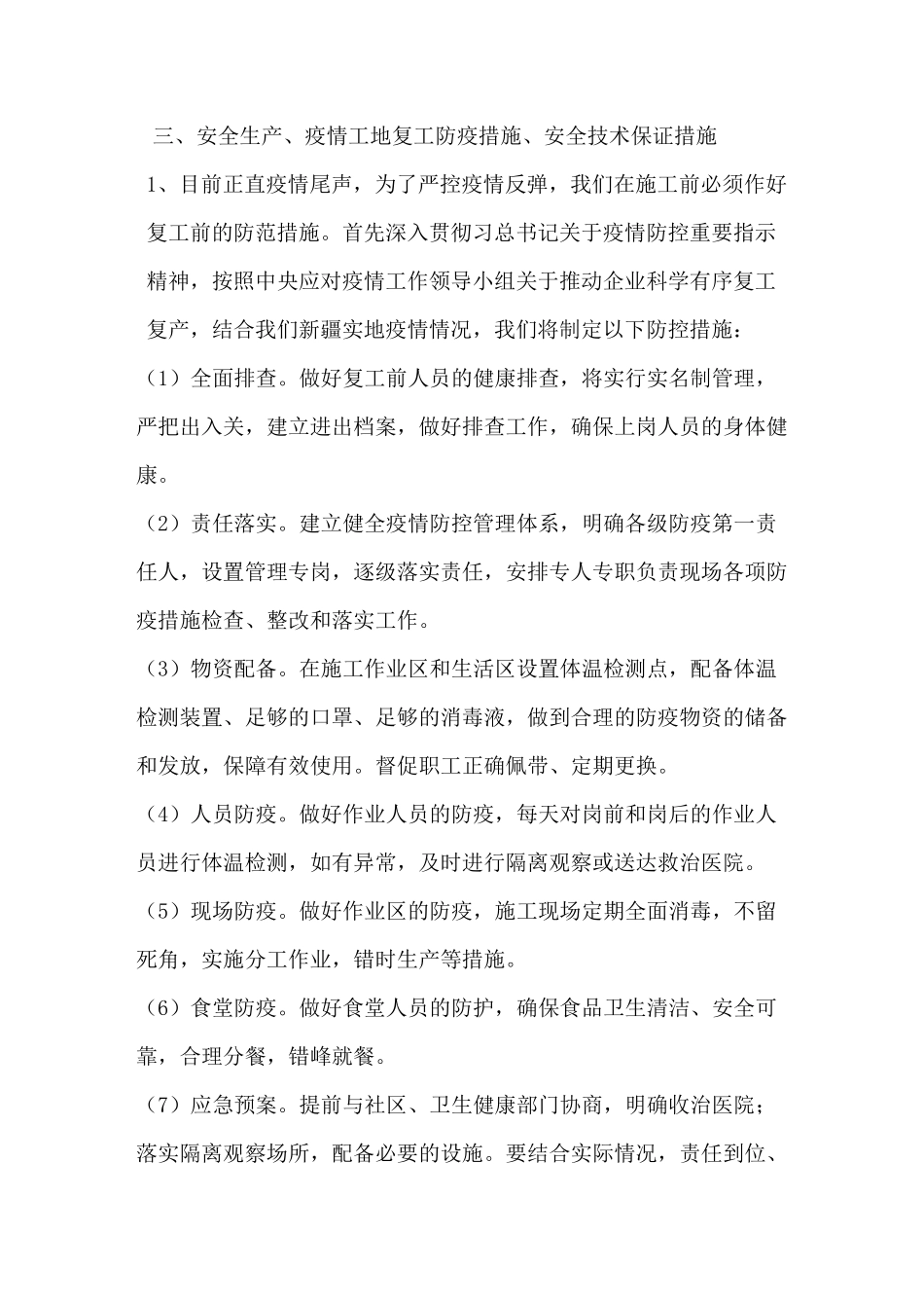 排水管道维修方案_第2页