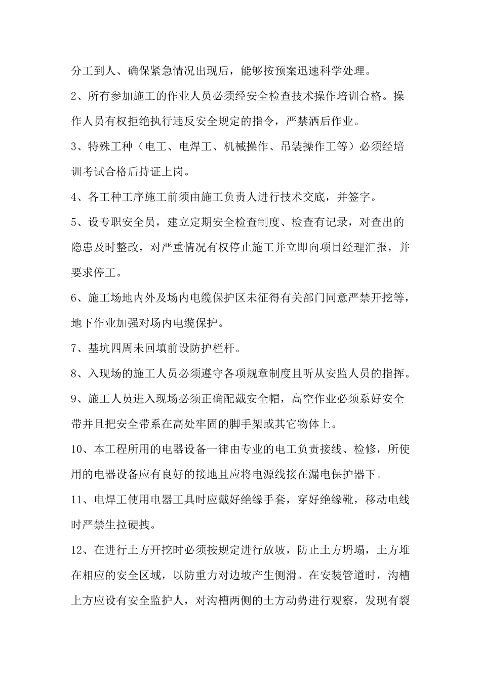 排水管道维修方案_第3页