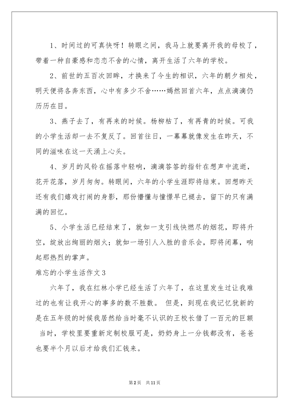 难忘的小学生活作文精选15篇_第2页