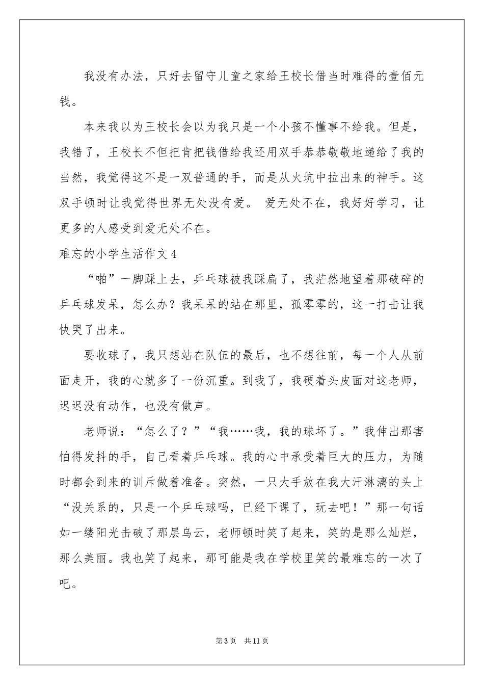 难忘的小学生活作文精选15篇_第3页