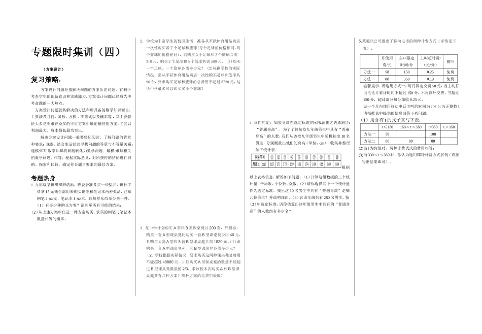 专题限时集训4_第1页