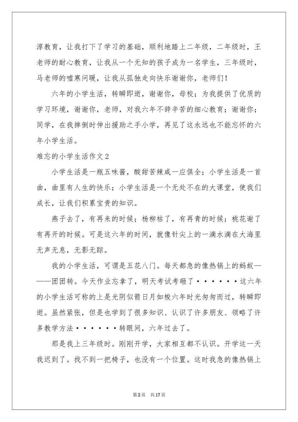 难忘的小学生活作文_第2页
