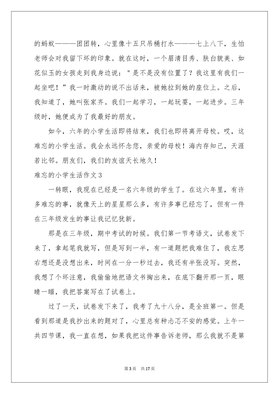 难忘的小学生活作文_第3页