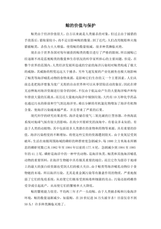 鲸的价值与保护