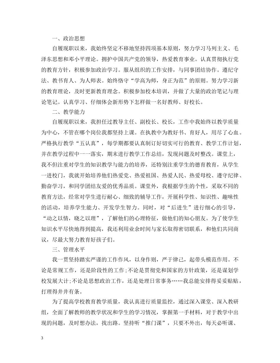 小学老师履职工作总结 _第3页
