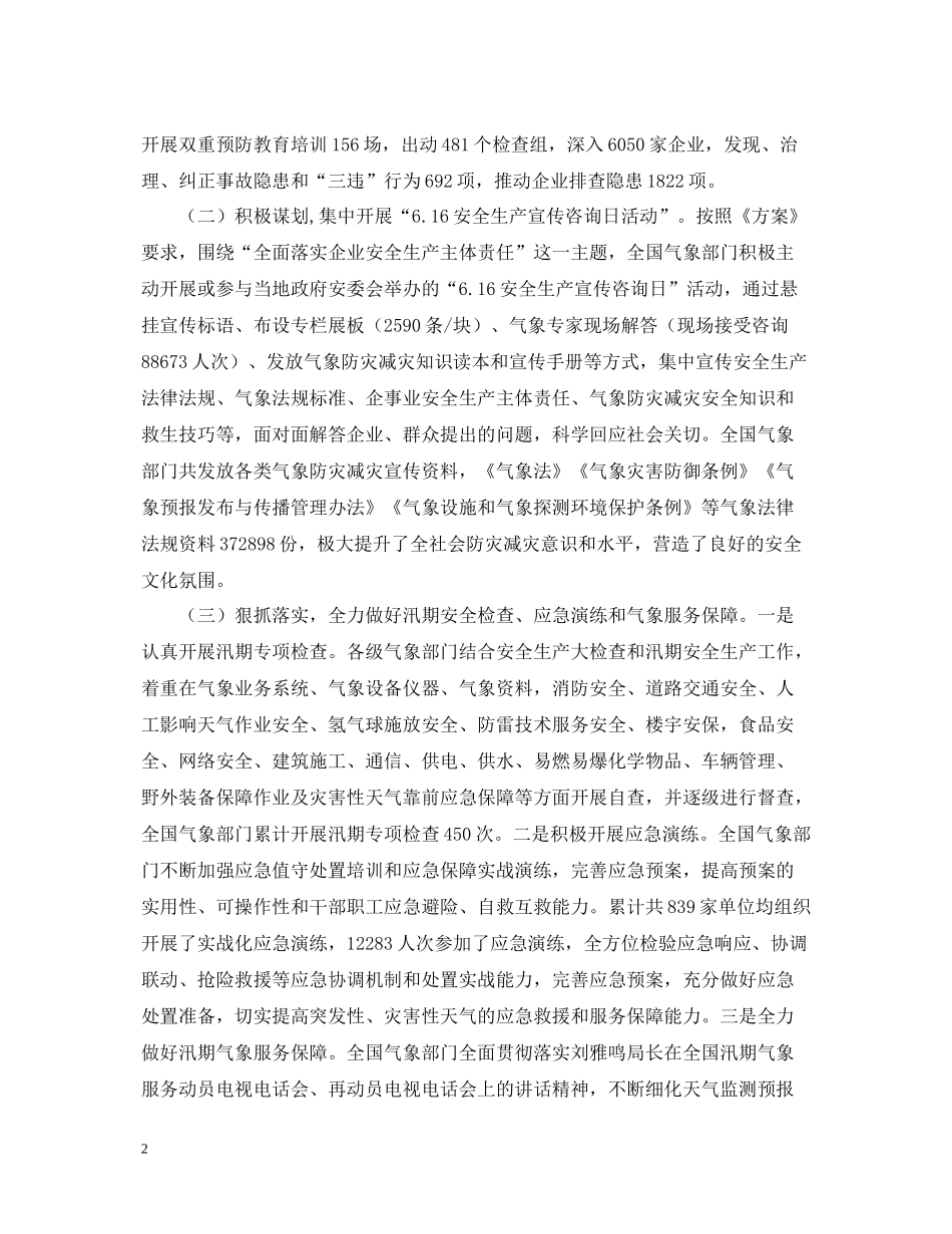 六月安全生产月的活动总结_第2页