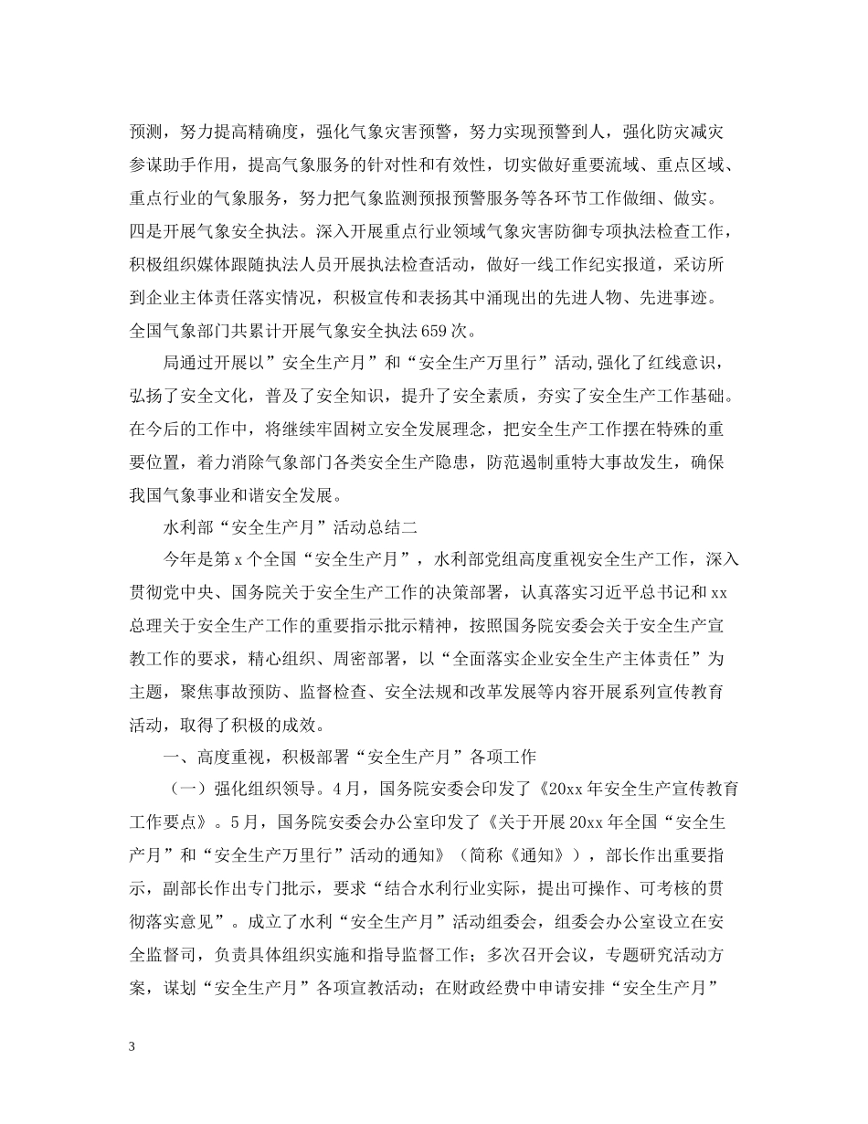 六月安全生产月的活动总结_第3页