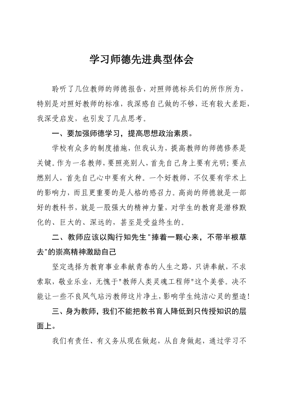 学习师德先进典型体会 (2)_第1页