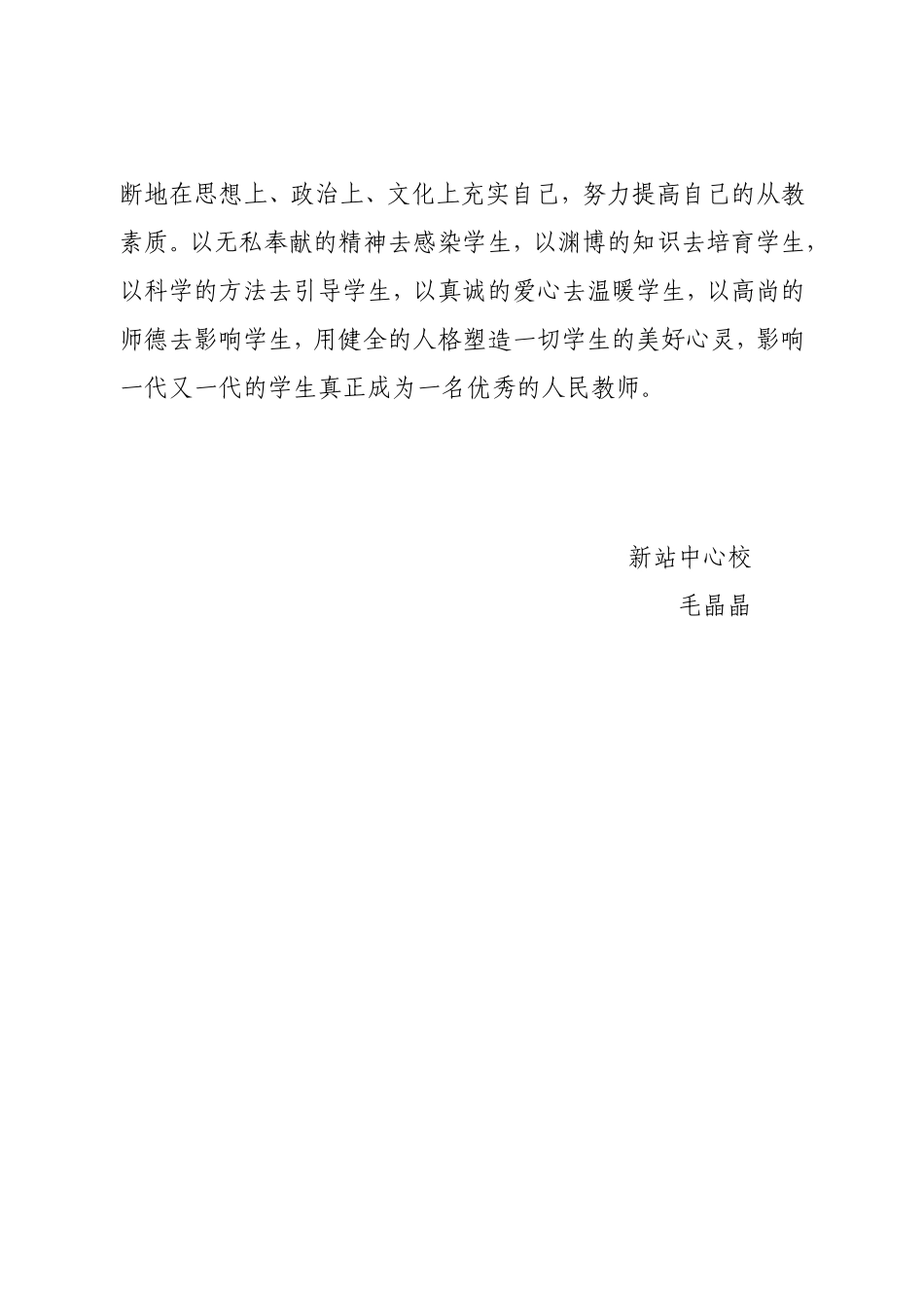 学习师德先进典型体会 (2)_第2页