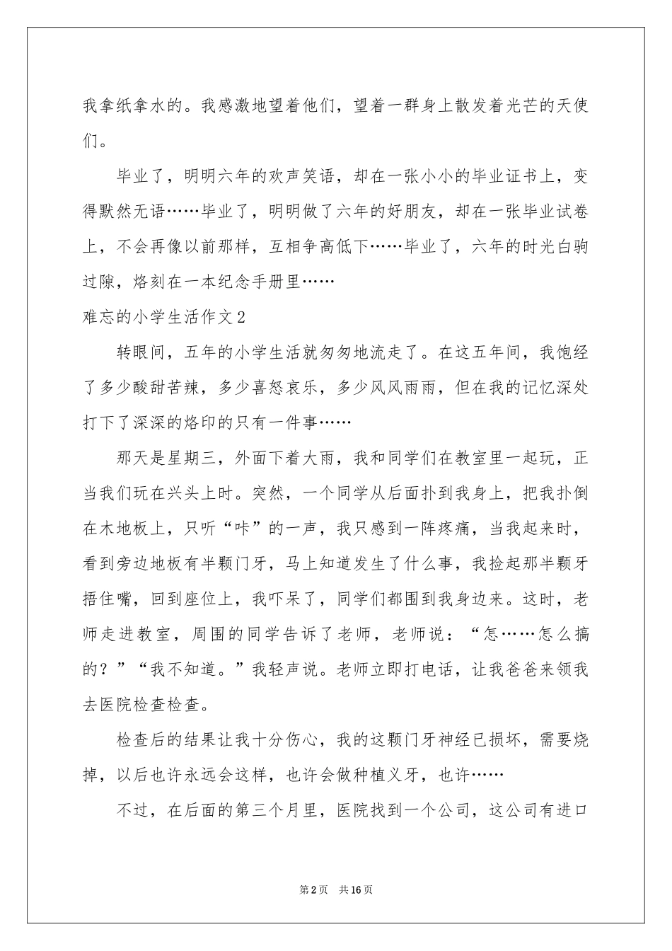 难忘的小学生活作文(集合15篇)_第2页