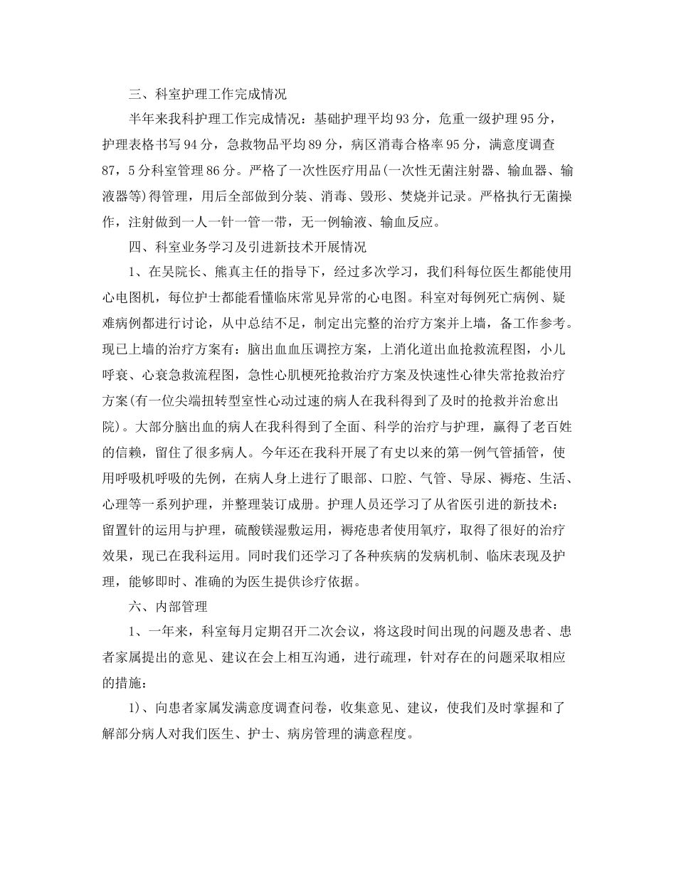 2020年度儿科护理工作总结_第2页