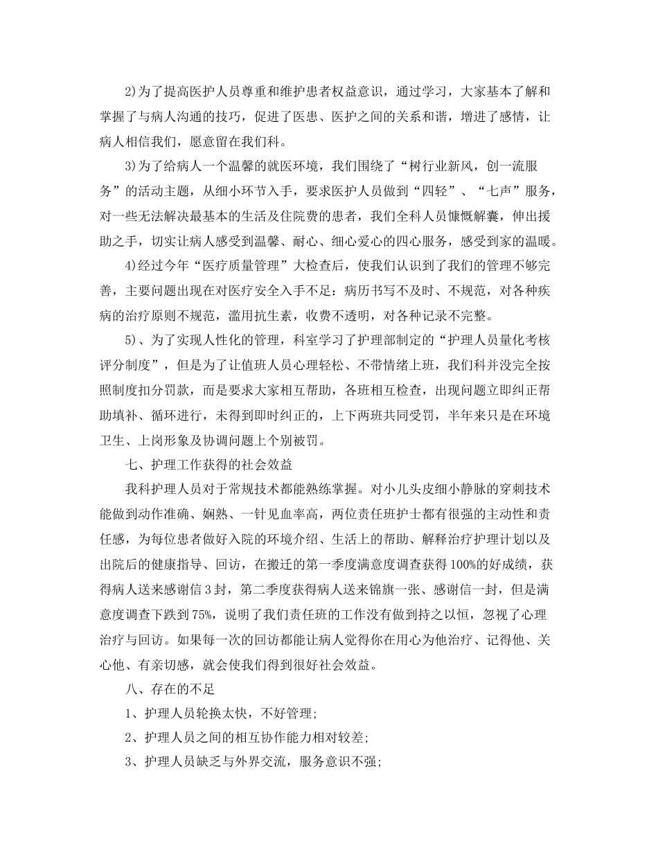 2020年度儿科护理工作总结_第3页