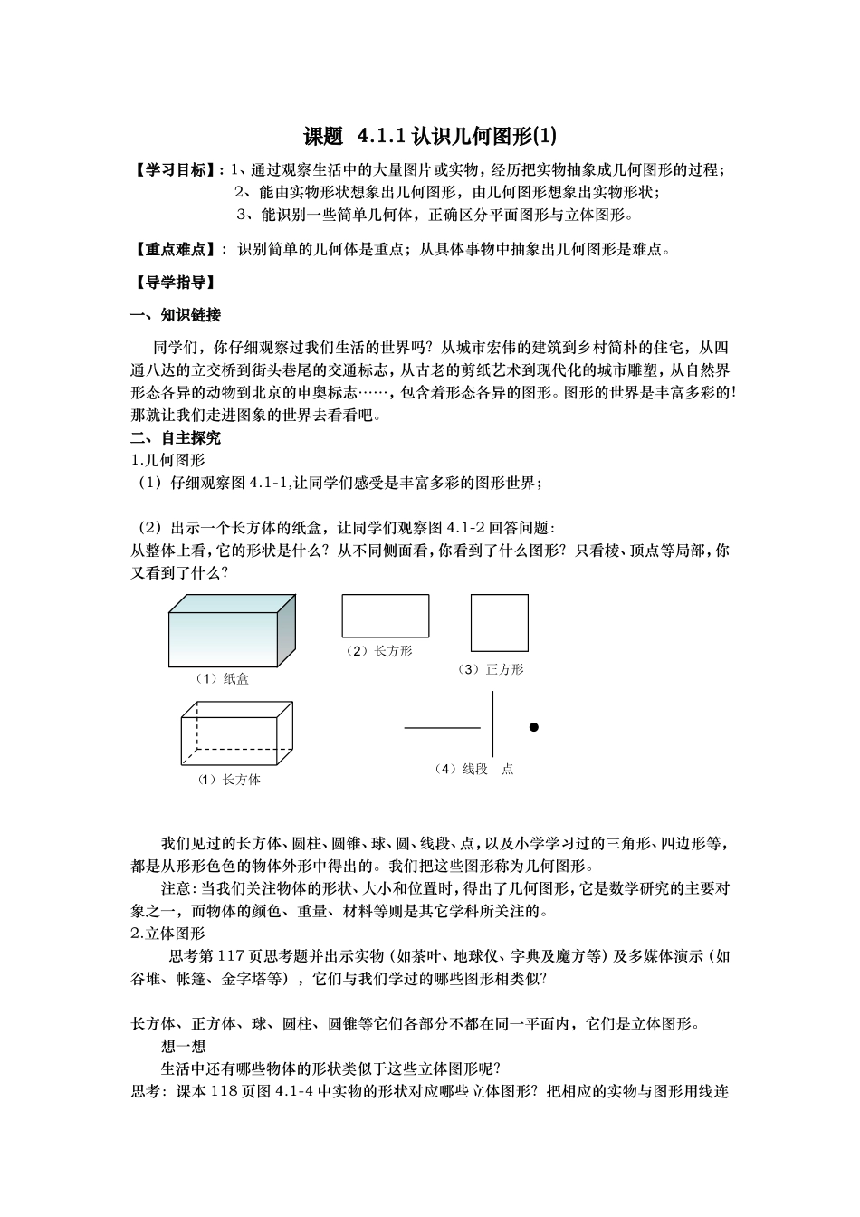 第一节，几何图形_第1页