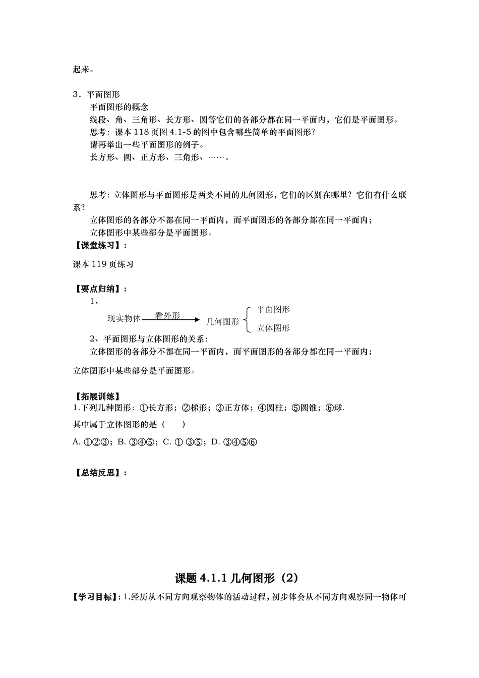 第一节，几何图形_第2页
