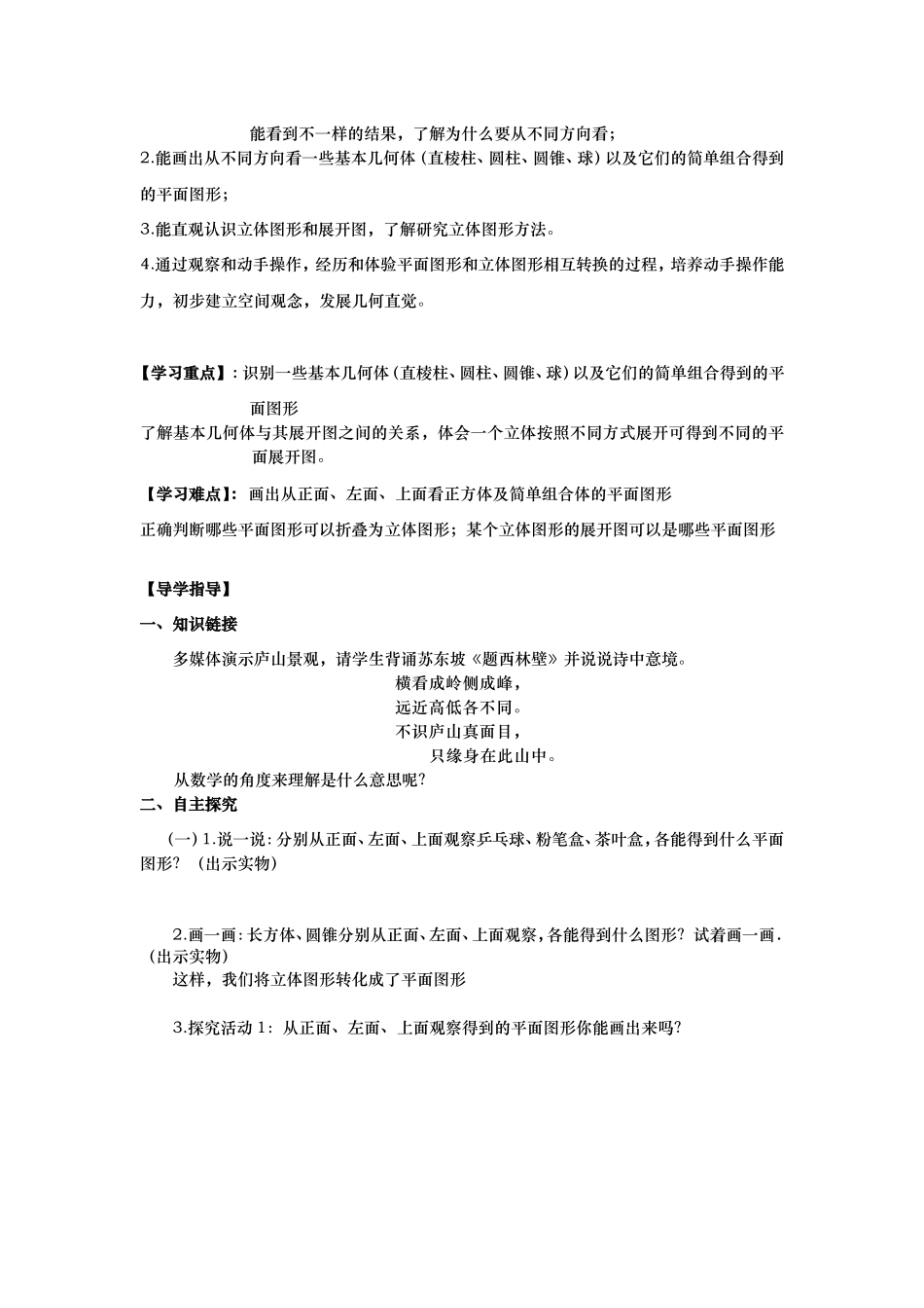 第一节，几何图形_第3页