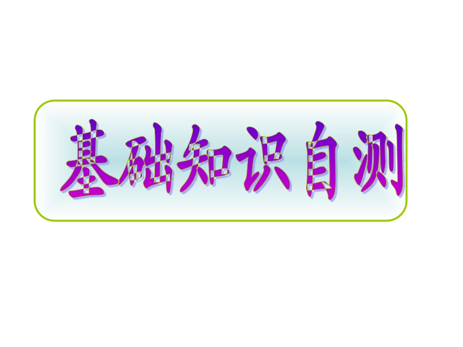 人教版英语必修1-Unit1[课件]_第2页