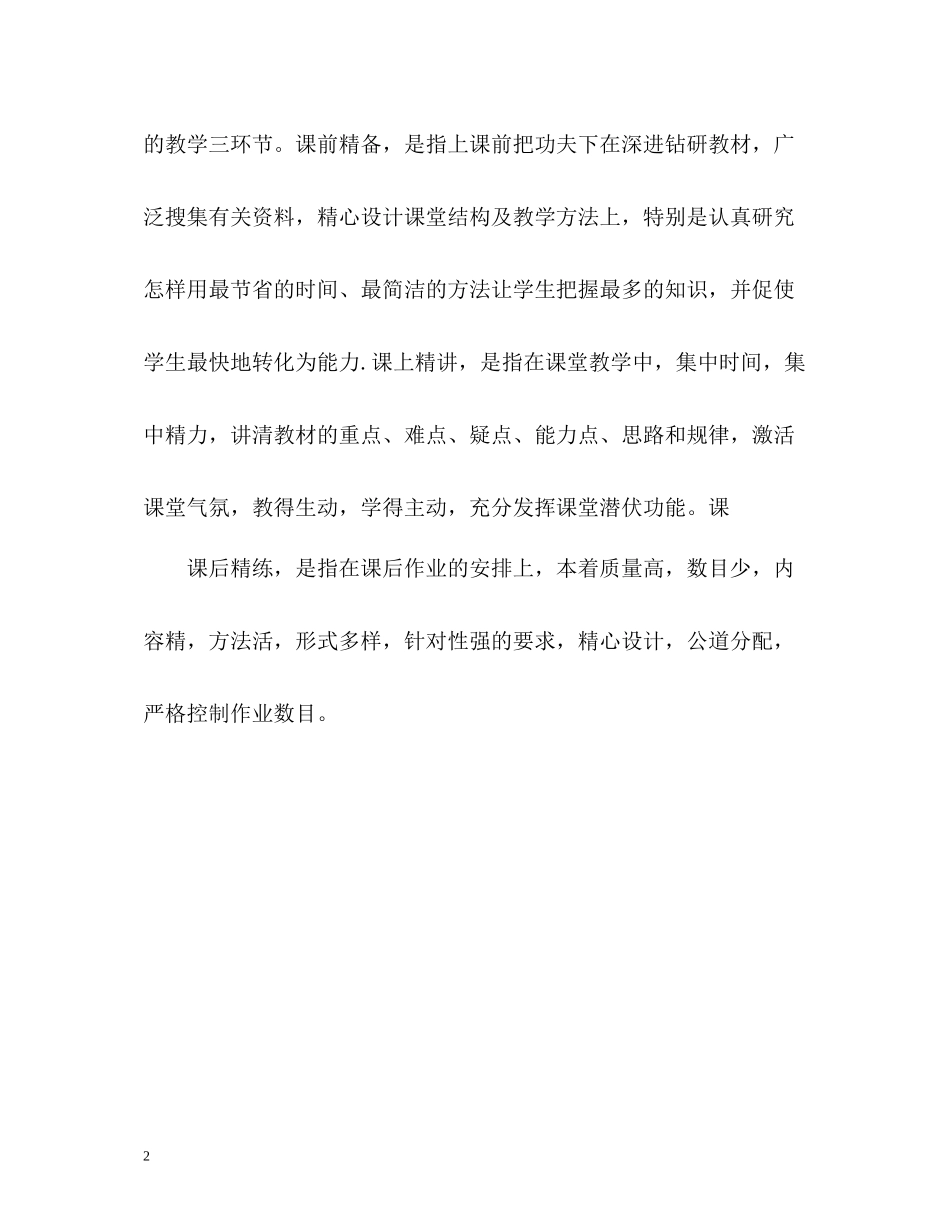 学校教师的自我评价_第2页