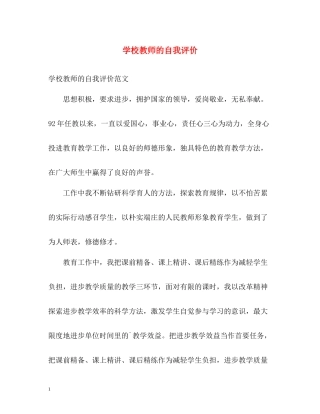 学校教师的自我评价