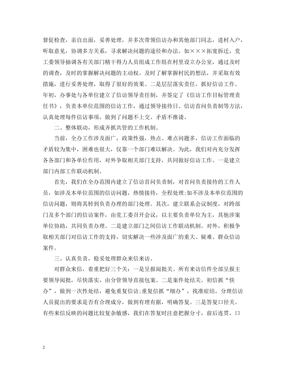 信访终工作总结_第2页
